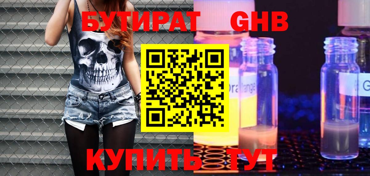 Верхняя Пышма  Бутират 1.4BDO  Вход с VPN 