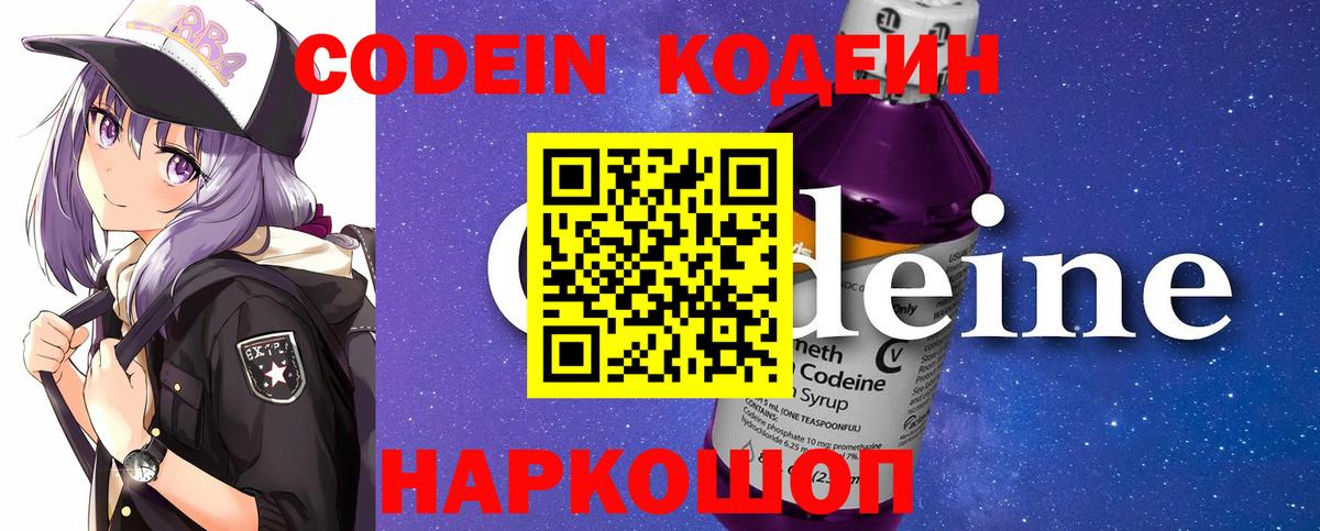Codein Purple Drank  Кодеин напиток Lean (лин)  Верхняя Пышма  Вход с VPN 