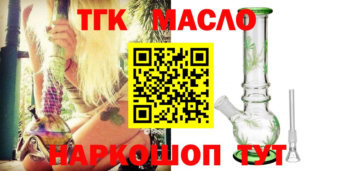 ТГК THC oil Верхняя Пышма